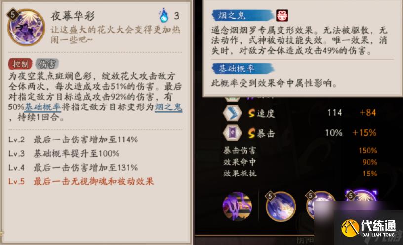 阴阳师SP烟烟罗技能介绍