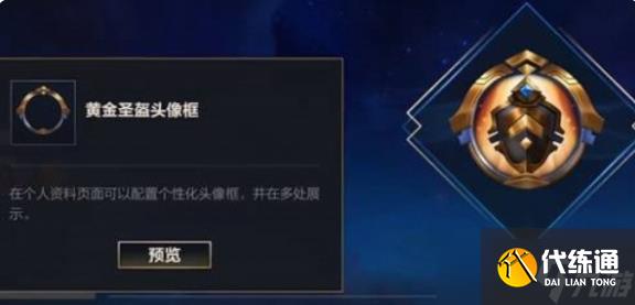 英雄联盟手游头像框获取方法