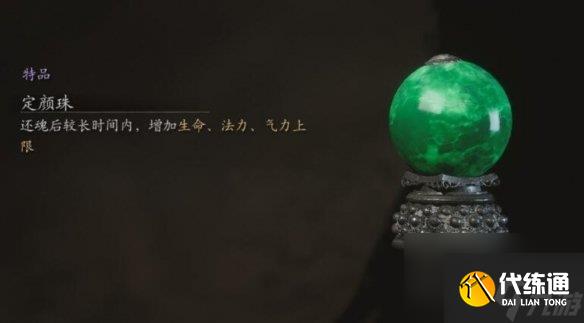 黑神話悟空定顏珠如何獲取 定顏珠獲取方法一覽