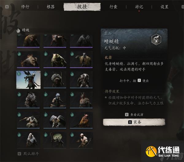 黑神話悟空精魄蜻蜓精獲取方法