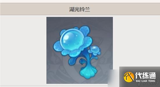 原神4.8湖光铃兰采集路线一览 湖光铃兰集中在哪