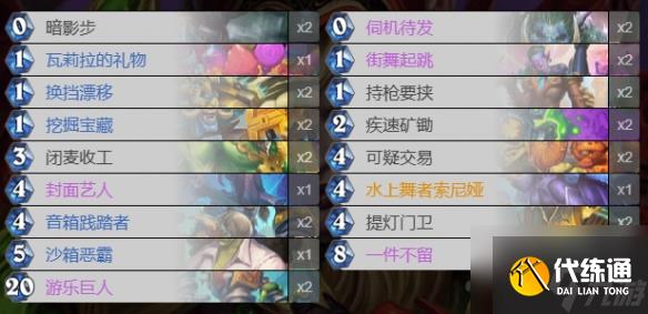 《炉石传说》巨人贼卡组搭配攻略