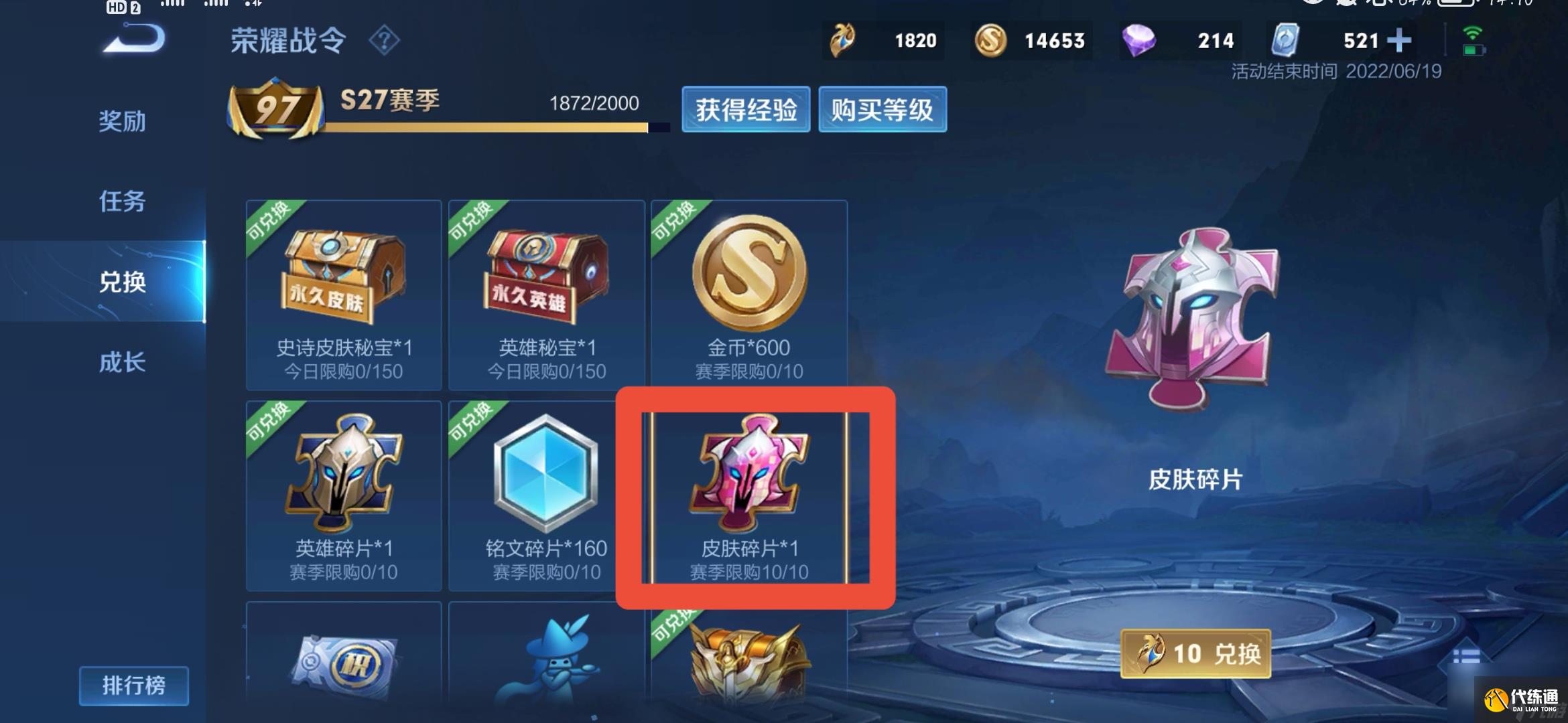 王者荣耀皮肤碎片快速获取攻略