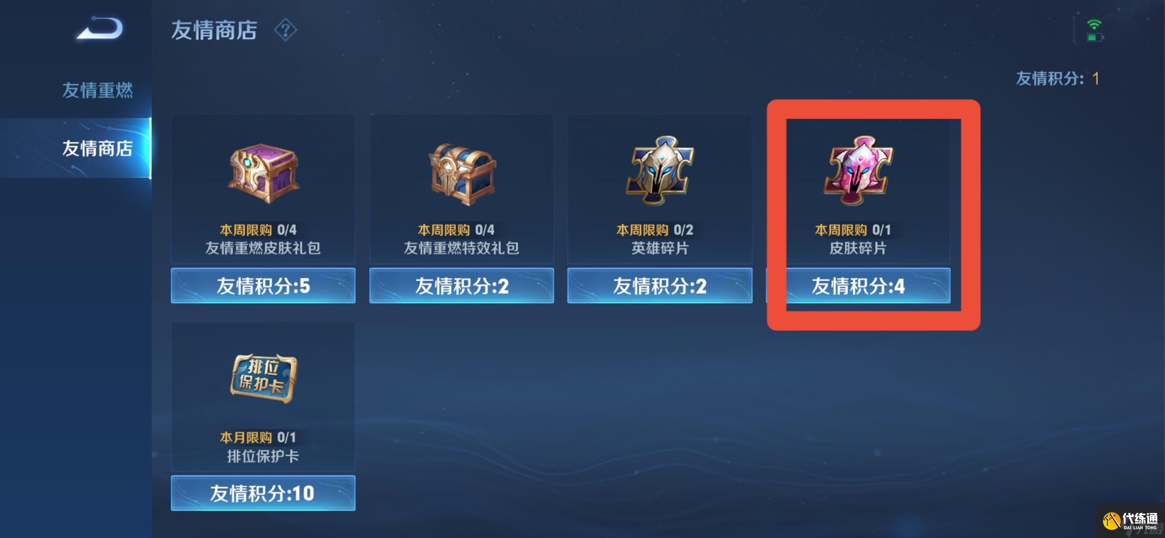 王者荣耀皮肤碎片快速获取攻略