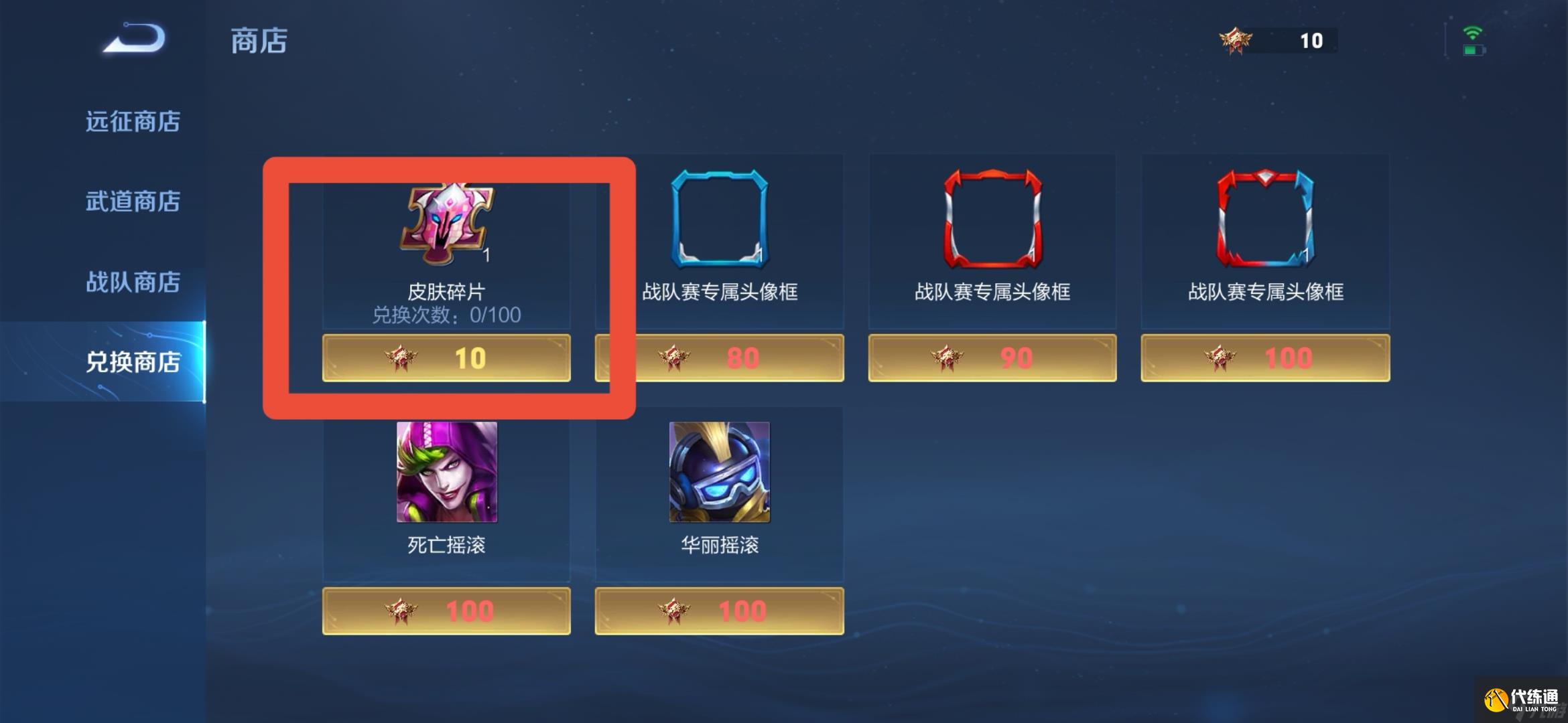 王者荣耀皮肤碎片快速获取攻略