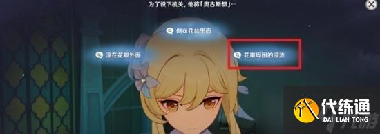 原神艾梅莉埃传说任务推理怎么做 推理选项指南