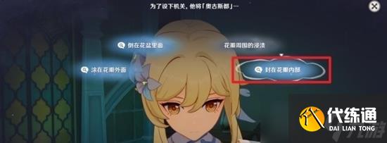 原神艾梅莉埃传说任务推理怎么做 推理选项指南