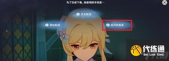 原神艾梅莉埃传说任务推理怎么做 推理选项指南