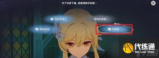 原神艾梅莉埃传说任务推理怎么做 推理选项指南