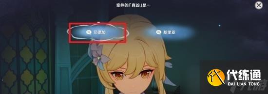 原神艾梅莉埃传说任务推理怎么做 推理选项指南