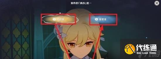 原神艾梅莉埃传说任务推理怎么做 推理选项指南