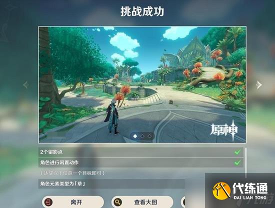 原神画外旅照怎么做 4.8版本拍照活动第六天攻略