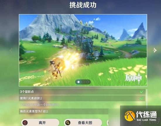 原神画外旅照怎么做 4.8版本拍照活动第六天攻略