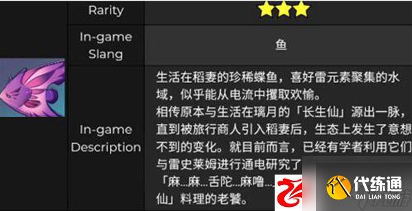 原神雷鸣仙鱼分布在什么位置：雷鸣仙鱼出没时间和喜欢饵料是什么