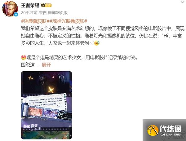 王者荣耀瑶典藏皮肤官宣上线 多重形态惊艳登场