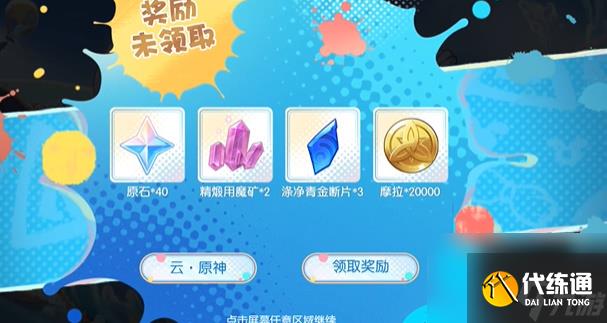 《原神》伴游奇景H5活动怎么玩