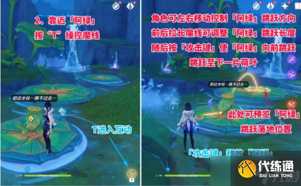 《原神》4.8阿绿谜题解谜攻略