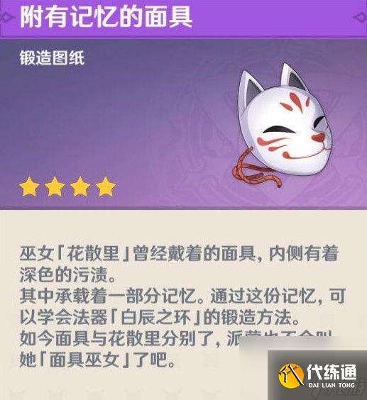 原神神樱大祓面具有什么用？神樱大祓狐狸面具作用介绍