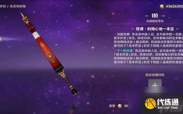 原神东花坊时雨武器效果如何 原神东花坊时雨武器效果一览