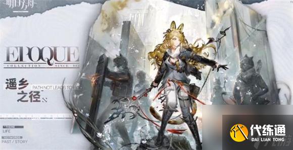 明日方舟3.5周年皮肤都有哪些 明日方舟3.5周年皮肤值得入手吗