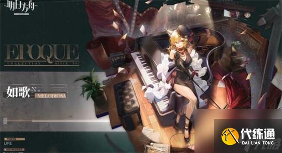 明日方舟3.5周年皮肤都有哪些 明日方舟3.5周年皮肤值得入手吗