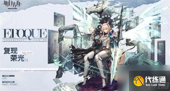 明日方舟3.5周年皮肤都有哪些 明日方舟3.5周年皮肤值得入手吗