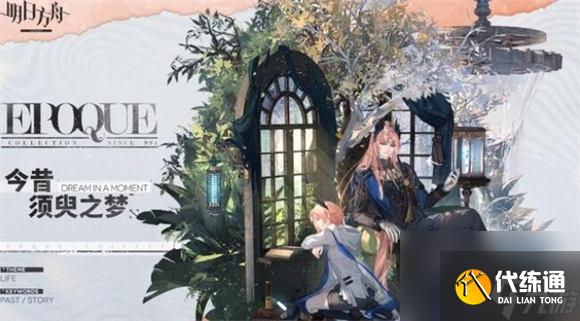 明日方舟3.5周年皮肤都有哪些 明日方舟3.5周年皮肤值得入手吗