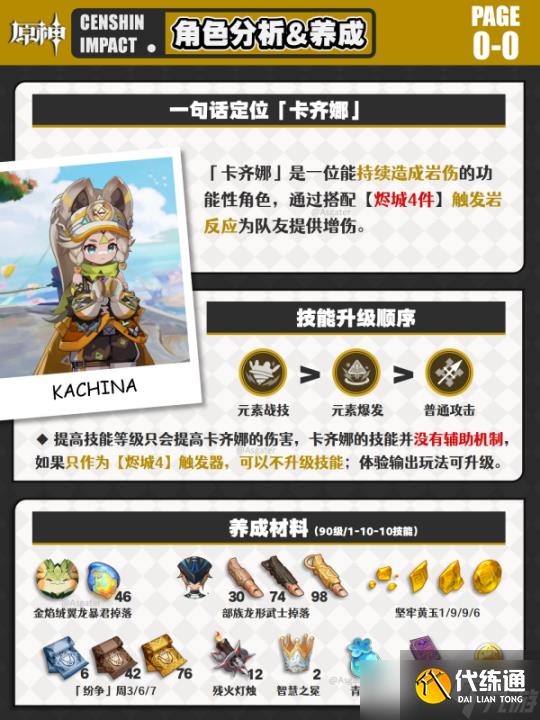 【原神】V5.0前瞻 | 卡齐娜·详细解析︱机制/养成/配队