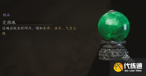 黑神話悟空定顏珠怎么獲得