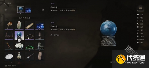 黑神話悟空避水珠有什么用