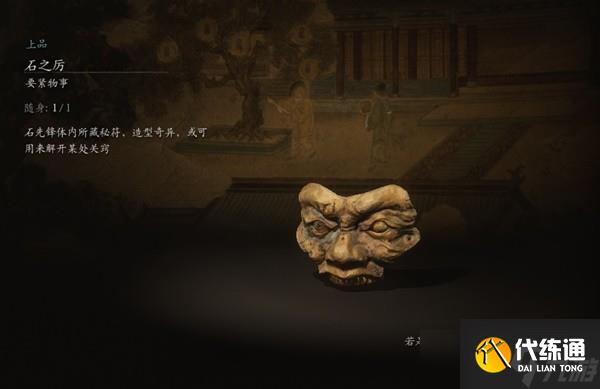 黑神話悟空石之厲在哪獲得