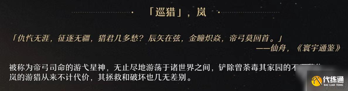 崩坏星穹铁道巡猎星神 崩坏星穹铁道巡猎岚最新更新内容