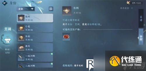 逆水寒手游酥琼叶怎么做-逆水寒手游酥琼叶配方分享