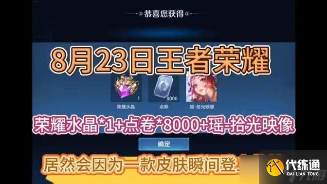 王者荣耀瑶拾光映像活动上线