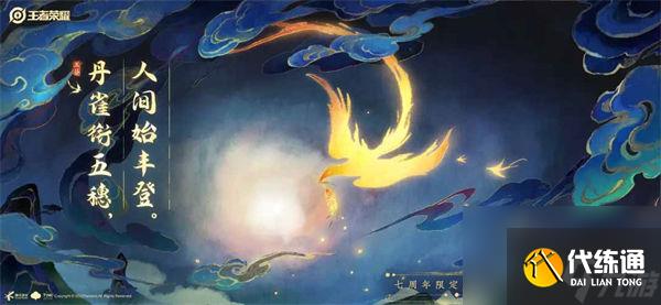 王者荣耀七周年限时语音怎么获得 王者荣耀七周年限时语音获取途径一览