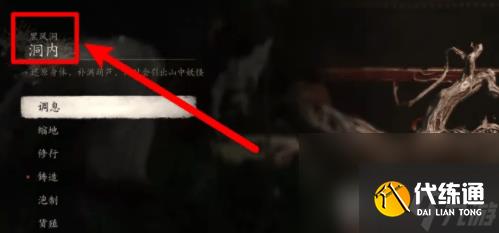 黑神話悟空聚形散氣如何獲取 聚形散氣法術獲取方式