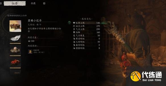 黑神话悟空怎么炼丹