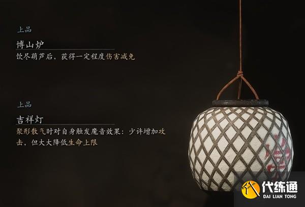黑神话悟空吉祥灯怎么获得