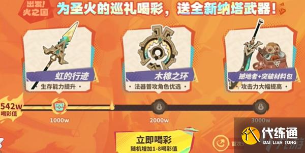 原神出发火之国活动攻略 出发火之国H5小活动玩法介绍