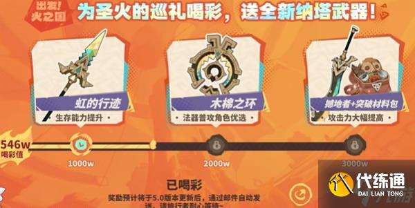 原神出发火之国活动攻略 出发火之国H5小活动玩法介绍