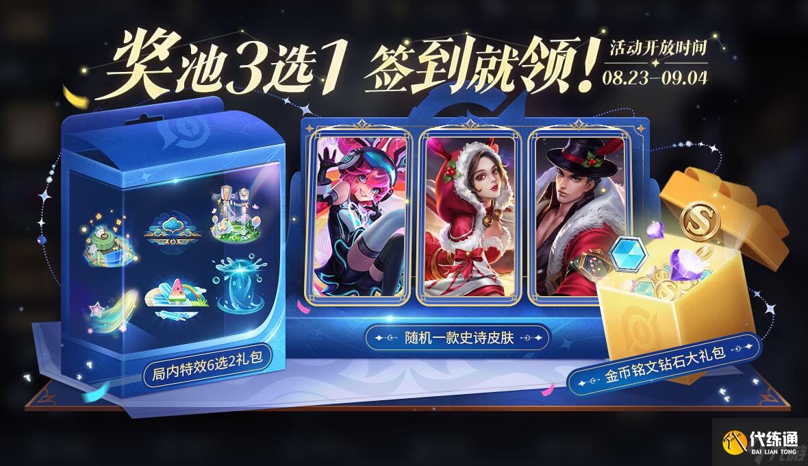 王者荣耀免费史诗皮肤活动玩法介绍