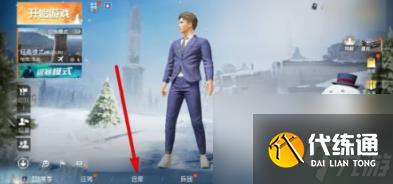 和平精英衣服怎么隐藏