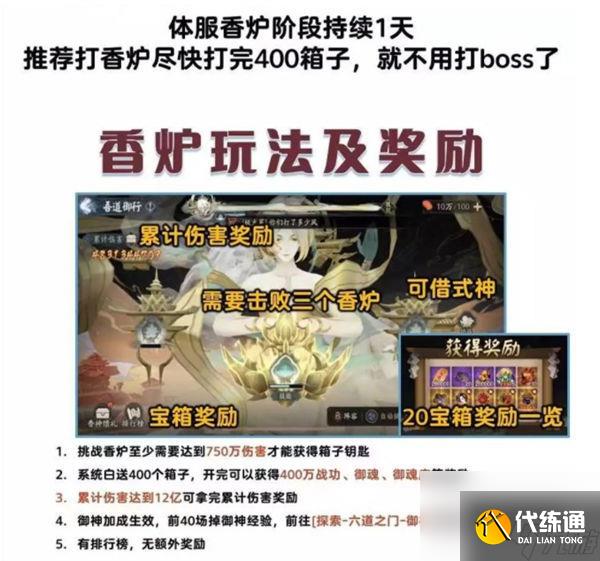 阴阳师吾道御行香炉怪怎么打 阴阳师吾道御行香炉怪打法攻略