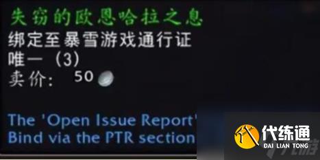 魔兽世界wow失窃的欧恩哈拉之息获得方法