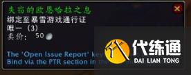 魔兽世界wow失窃的欧恩哈拉之息获得方法