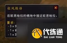 魔兽世界wow失窃的欧恩哈拉之息获得方法