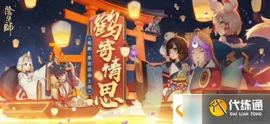阴阳师犬神秘闻阵容怎么搭配?犬神浪客远道阵容推荐