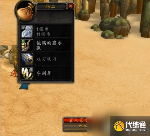 魔兽世界口渴的地精任务如何开启 口渴的地精任务玩法指南