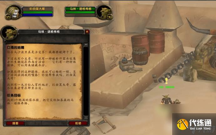 魔兽世界口渴的地精任务如何开启 口渴的地精任务玩法指南