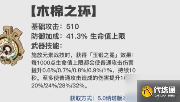 原神5.0纳塔新武器适配角色推荐